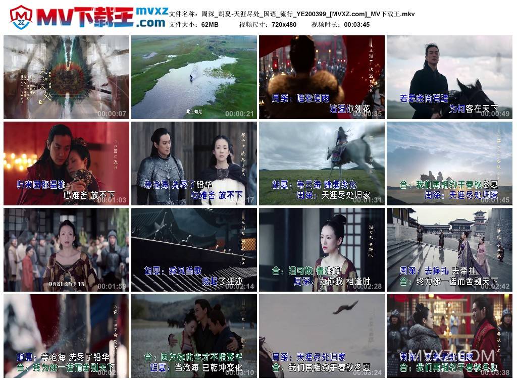 周深_胡夏-天涯尽处_国语_流行_YE200399